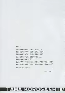 Page 16 of Tamakorogashi 02 - preview thumbnail