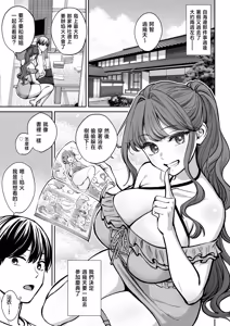 Page 2 of Totsuzen Ane ga Dekita Hanashi 4 | 突然多了兩個姐姐的故事 - preview thumbnail
