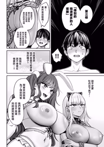 Page 55 of Totsuzen Ane ga Dekita Hanashi 4 | 突然多了兩個姐姐的故事 - preview thumbnail