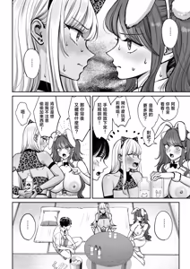 Page 83 of Totsuzen Ane ga Dekita Hanashi 4 | 突然多了兩個姐姐的故事 - preview thumbnail