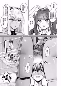 Page 84 of Totsuzen Ane ga Dekita Hanashi 4 | 突然多了兩個姐姐的故事 - preview thumbnail