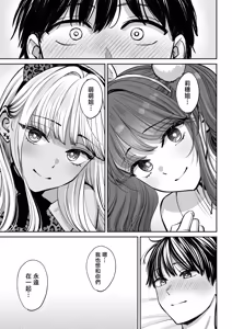 Page 86 of Totsuzen Ane ga Dekita Hanashi 4 | 突然多了兩個姐姐的故事 - preview thumbnail
