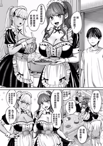 Page 89 of Totsuzen Ane ga Dekita Hanashi 4 | 突然多了兩個姐姐的故事 - preview thumbnail