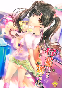 Koneko-chan to Asobitai — hentai manga cover on Fhentai