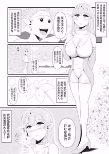 Page 2 of 最喜欢的精灵公主被魔人王的魔术逐渐魔人化的样子，却只能……默默看着的弱小妖精的我 丨 Daisuki na Elf no Oujo ga Majinou no Majutsu ni Yotte Majinka Shiteiku Sugata o Tada... Damatte Miteiru Shika Nai Jakushou Yousei no Oira - preview thumbnail