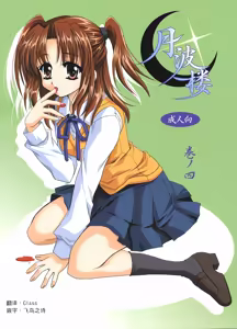 Gepparou Maki no Yon | 月波楼 第四卷 — hentai manga cover on Fhentai