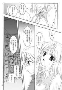 Page 11 of Gepparou Maki no Yon | 月波楼 第四卷 - preview thumbnail