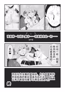 Page 26 of 战败国的神圣王女变成卵，堕落为淫魔丨Haisenkoku no Sei naru Oujo wa Tamago to Nari Inma ni Ochiru - preview thumbnail