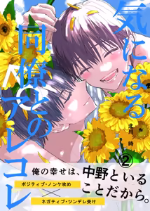 Page 65 of 気になる同僚♂とのアレコレ - preview thumbnail