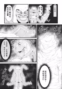 Page 24 of 神圣的武斗家被迫堕落为变态蜘蛛男的眷属。丨Seinaru Budouka wa Hentai Kumo Otoko no Kenzoku ni Otosareru - preview thumbnail