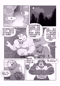 Page 17 of 小弟们想给老大庆生 - preview thumbnail