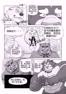 Page 18 of 小弟们想给老大庆生 - preview thumbnail