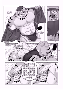 Page 20 of 小弟们想给老大庆生 - preview thumbnail