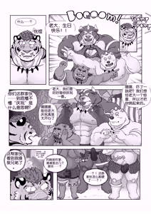 Page 22 of 小弟们想给老大庆生 - preview thumbnail