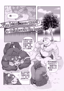 Page 3 of 小弟们想给老大庆生 - preview thumbnail