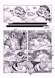 Page 33 of 小弟们想给老大庆生 - preview thumbnail
