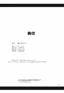 Page 16 of Ichirin no Himegoto - preview thumbnail