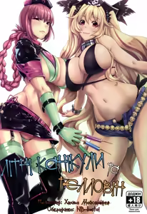 Natsuyasumi to Halloween | Літні канікули та Геловін — hentai manga cover on Fhentai