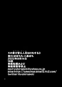 Page 24 of Sono Bisque Doll wa H o Suru 3 (decensored) - preview thumbnail