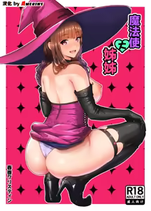 Mahoutsukai no Onee-san | 魔法使大姊姊 — hentai manga cover on Fhentai