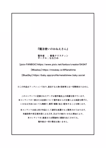 Page 16 of Mahoutsukai no Onee-san | 魔法使大姊姊 - preview thumbnail