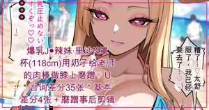 里沙の118㎝Nカップおっぱいで水着膝上ズリ【热狗人机翻】 — hentai manga cover on Fhentai