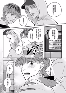 Page 101 of Daisukina Sensei no Ashi wa Tondemo Ankendeshita︱当最喜欢的漫画家的助手原来是这么离谱 - preview thumbnail