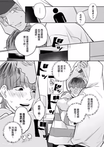 Page 102 of Daisukina Sensei no Ashi wa Tondemo Ankendeshita︱当最喜欢的漫画家的助手原来是这么离谱 - preview thumbnail