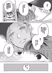 Page 103 of Daisukina Sensei no Ashi wa Tondemo Ankendeshita︱当最喜欢的漫画家的助手原来是这么离谱 - preview thumbnail