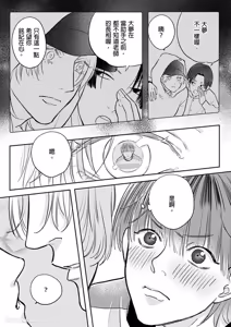 Page 104 of Daisukina Sensei no Ashi wa Tondemo Ankendeshita︱当最喜欢的漫画家的助手原来是这么离谱 - preview thumbnail