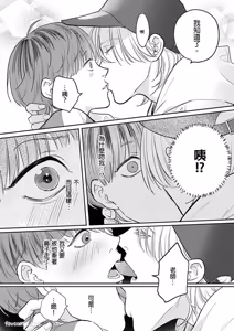 Page 105 of Daisukina Sensei no Ashi wa Tondemo Ankendeshita︱当最喜欢的漫画家的助手原来是这么离谱 - preview thumbnail