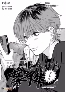 Page 108 of Daisukina Sensei no Ashi wa Tondemo Ankendeshita︱当最喜欢的漫画家的助手原来是这么离谱 - preview thumbnail