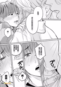 Page 111 of Daisukina Sensei no Ashi wa Tondemo Ankendeshita︱当最喜欢的漫画家的助手原来是这么离谱 - preview thumbnail