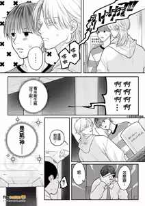 Page 114 of Daisukina Sensei no Ashi wa Tondemo Ankendeshita︱当最喜欢的漫画家的助手原来是这么离谱 - preview thumbnail