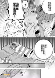 Page 117 of Daisukina Sensei no Ashi wa Tondemo Ankendeshita︱当最喜欢的漫画家的助手原来是这么离谱 - preview thumbnail