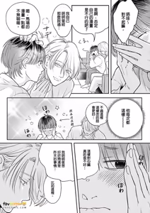 Page 126 of Daisukina Sensei no Ashi wa Tondemo Ankendeshita︱当最喜欢的漫画家的助手原来是这么离谱 - preview thumbnail