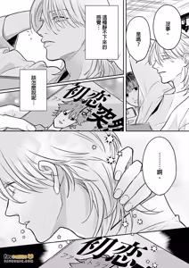 Page 132 of Daisukina Sensei no Ashi wa Tondemo Ankendeshita︱当最喜欢的漫画家的助手原来是这么离谱 - preview thumbnail