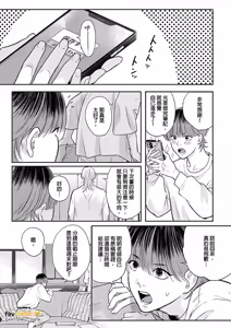 Page 133 of Daisukina Sensei no Ashi wa Tondemo Ankendeshita︱当最喜欢的漫画家的助手原来是这么离谱 - preview thumbnail