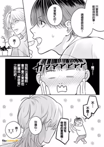 Page 134 of Daisukina Sensei no Ashi wa Tondemo Ankendeshita︱当最喜欢的漫画家的助手原来是这么离谱 - preview thumbnail