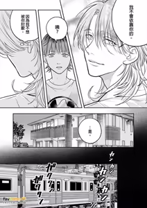 Page 135 of Daisukina Sensei no Ashi wa Tondemo Ankendeshita︱当最喜欢的漫画家的助手原来是这么离谱 - preview thumbnail