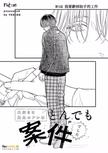 Page 140 of Daisukina Sensei no Ashi wa Tondemo Ankendeshita︱当最喜欢的漫画家的助手原来是这么离谱 - preview thumbnail