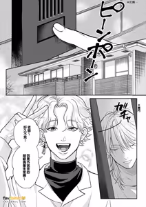 Page 141 of Daisukina Sensei no Ashi wa Tondemo Ankendeshita︱当最喜欢的漫画家的助手原来是这么离谱 - preview thumbnail