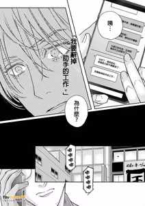 Page 158 of Daisukina Sensei no Ashi wa Tondemo Ankendeshita︱当最喜欢的漫画家的助手原来是这么离谱 - preview thumbnail