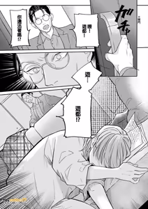 Page 161 of Daisukina Sensei no Ashi wa Tondemo Ankendeshita︱当最喜欢的漫画家的助手原来是这么离谱 - preview thumbnail