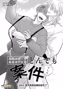 Page 173 of Daisukina Sensei no Ashi wa Tondemo Ankendeshita︱当最喜欢的漫画家的助手原来是这么离谱 - preview thumbnail