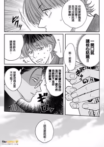 Page 175 of Daisukina Sensei no Ashi wa Tondemo Ankendeshita︱当最喜欢的漫画家的助手原来是这么离谱 - preview thumbnail