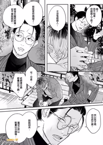 Page 179 of Daisukina Sensei no Ashi wa Tondemo Ankendeshita︱当最喜欢的漫画家的助手原来是这么离谱 - preview thumbnail
