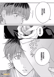 Page 180 of Daisukina Sensei no Ashi wa Tondemo Ankendeshita︱当最喜欢的漫画家的助手原来是这么离谱 - preview thumbnail