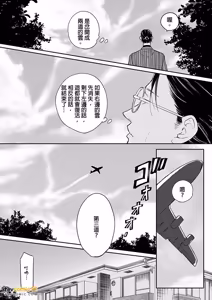 Page 183 of Daisukina Sensei no Ashi wa Tondemo Ankendeshita︱当最喜欢的漫画家的助手原来是这么离谱 - preview thumbnail