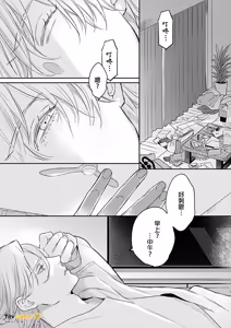 Page 184 of Daisukina Sensei no Ashi wa Tondemo Ankendeshita︱当最喜欢的漫画家的助手原来是这么离谱 - preview thumbnail